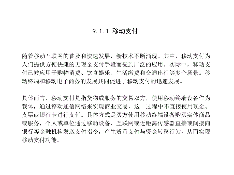 移动互联网安全ppt课件第9章_第3页