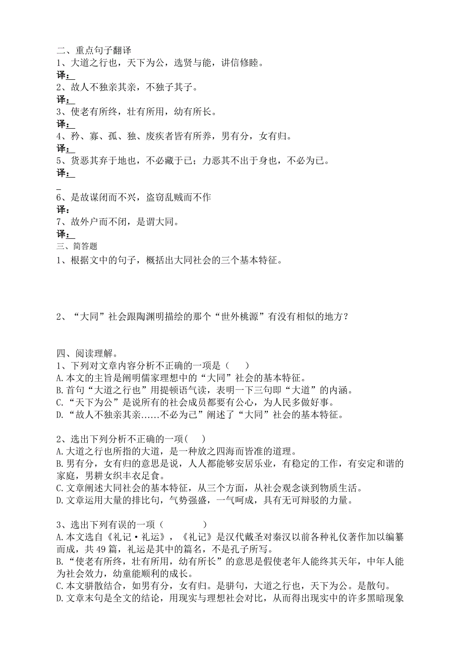 八下 期末文言文复习基础知识（共12页）.doc_第4页