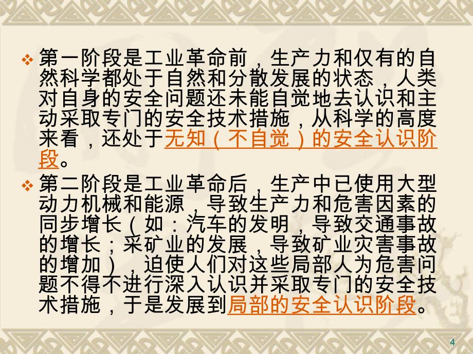 安全的基本概念及特征(ppt41页)_第4页