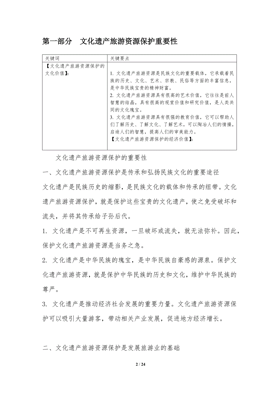 文化遗产旅游资源保护与开发_第2页