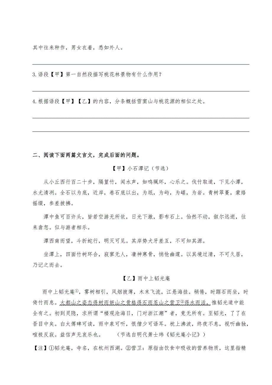 部编语文八年级下专项复习：课内外文言文_第2页