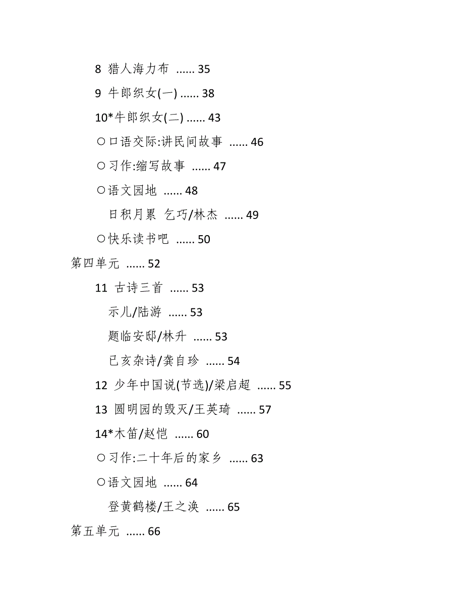 2019部编新人教版五年级语文上册义务教育教科书目录_第2页