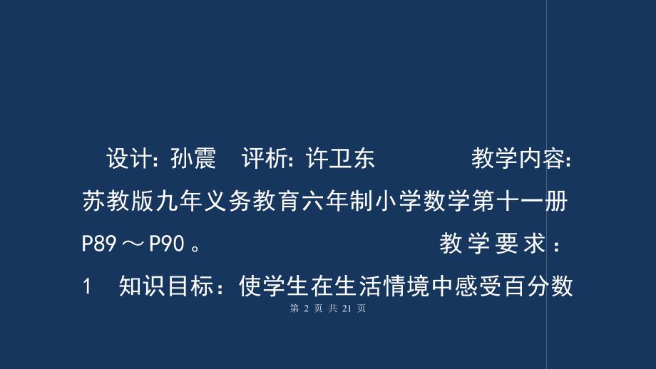 “百分数的意义和写法”教学设计与评析__第2页