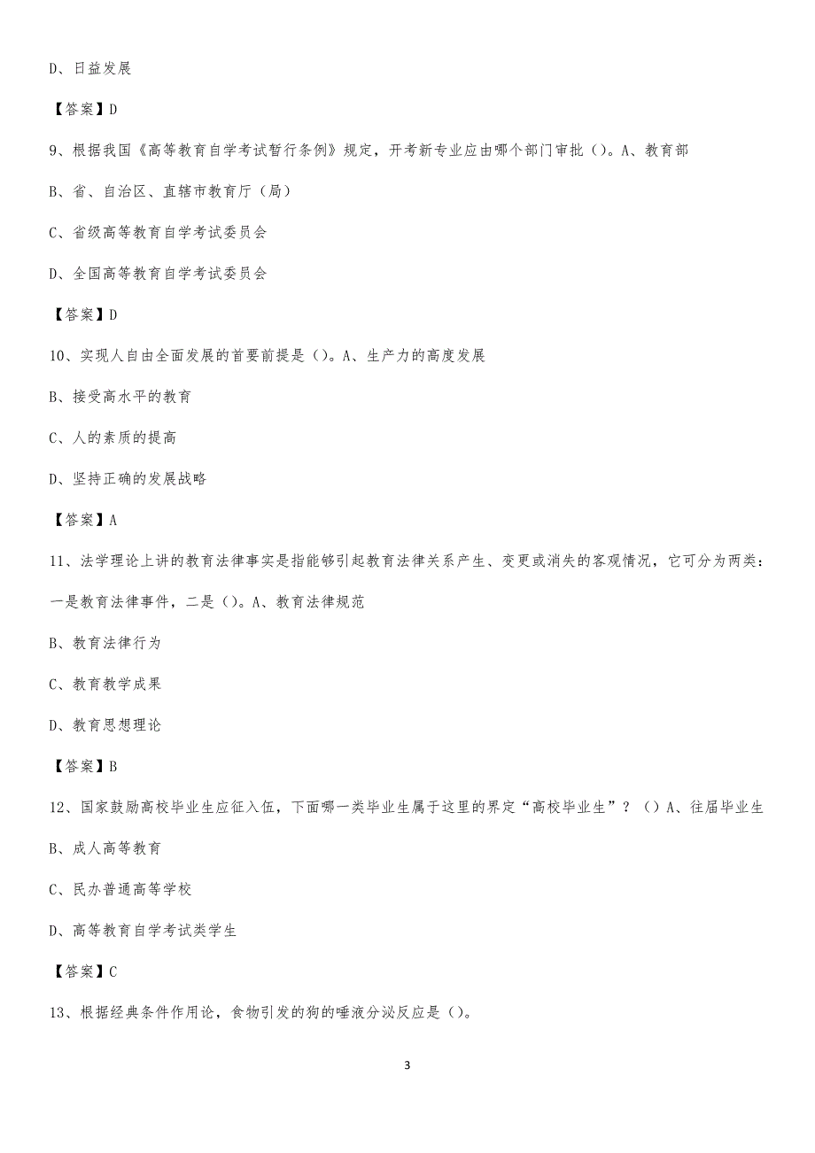 2019年广东岭南职业技术学院教师招聘考试试题及答案_第3页