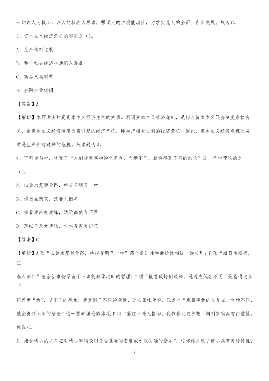 2020年广东省广州市荔湾区社区专职工作者考试《公共基础知识》试题及解析_第2页