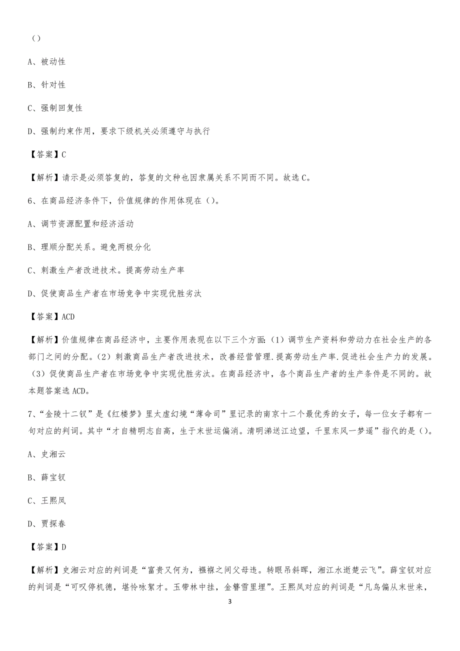 2020年广东省广州市荔湾区社区专职工作者考试《公共基础知识》试题及解析_第3页