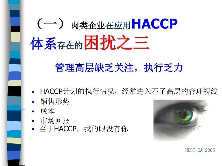 haccp体系在企业中的应用基础及执行实效_第5页