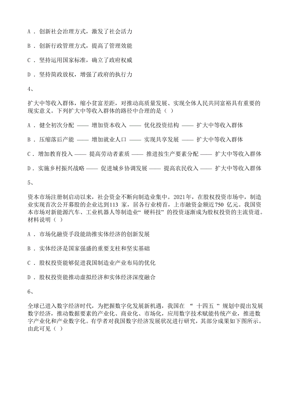 2022年江苏省普通高中学业水平选择性考试含解析.doc_第2页