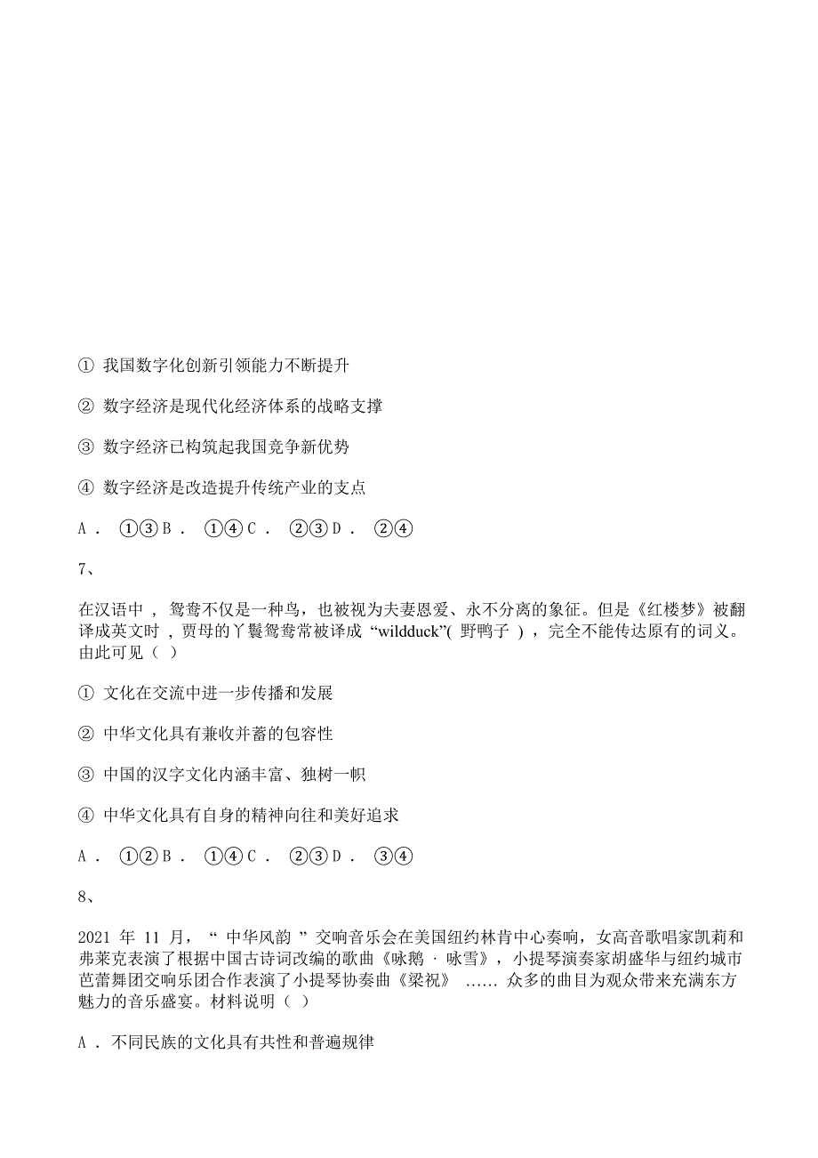 2022年江苏省普通高中学业水平选择性考试含解析.doc_第3页