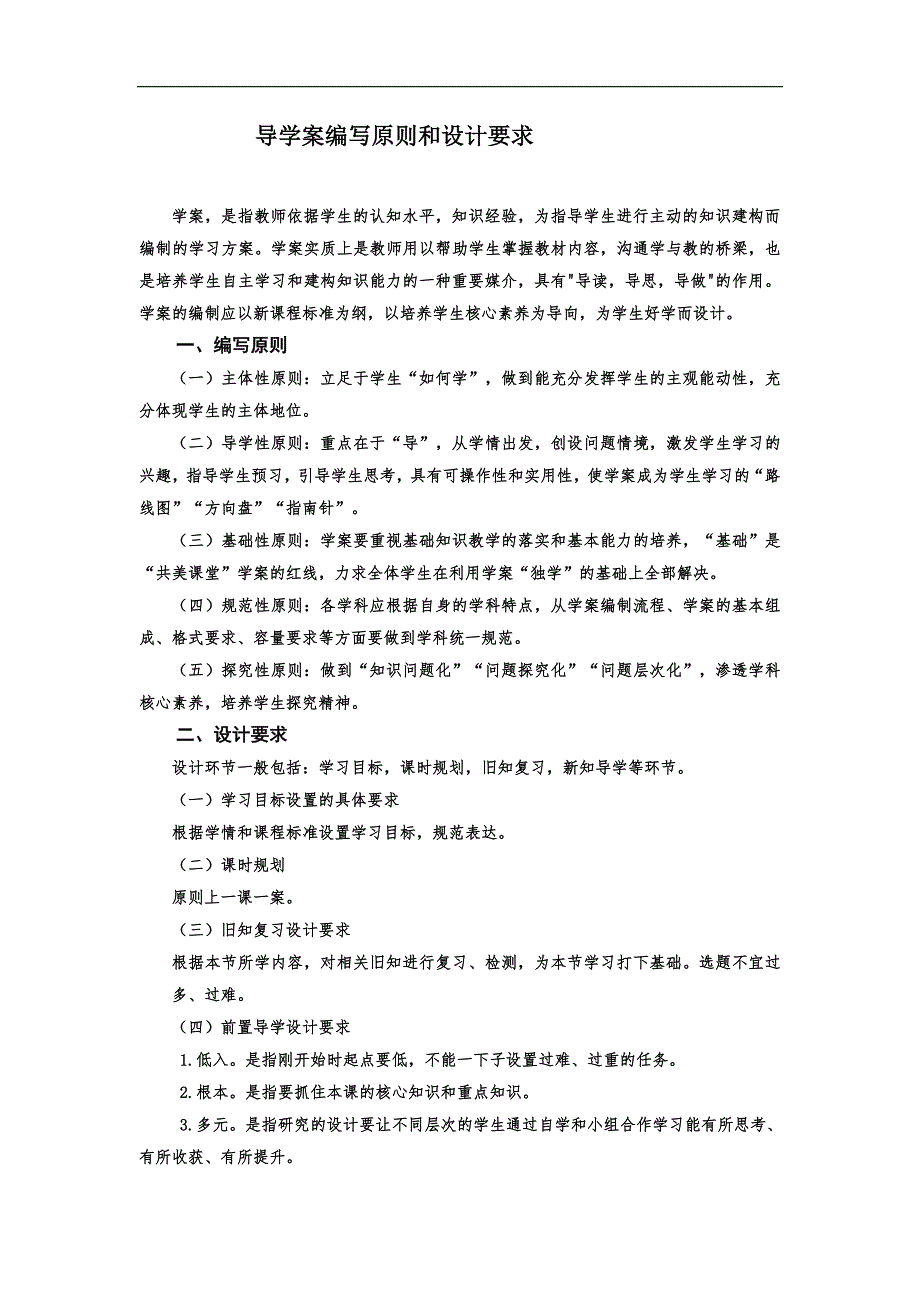 学案编写原则和设计要求_第1页