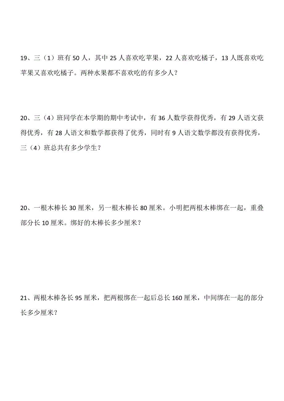 三年级上册集合练习题.doc_第4页