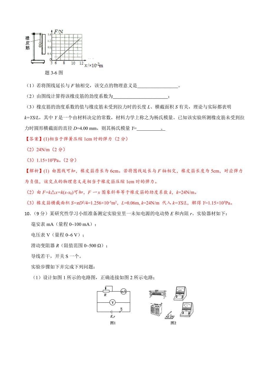 2021年全国高考物理考前冲刺押题卷（三）（解析版）_第5页