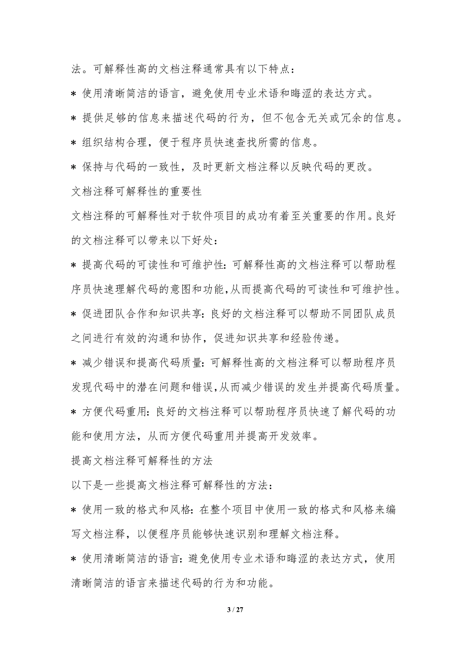 文档注释的可解释性研究_第3页