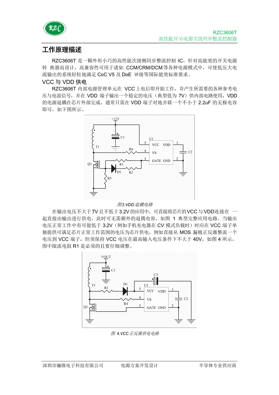 rzc3606t 3.2v~15v 1a 电源同步次级整流控制器-rzc3606t规格书参数 _骊微电子.docx_第5页