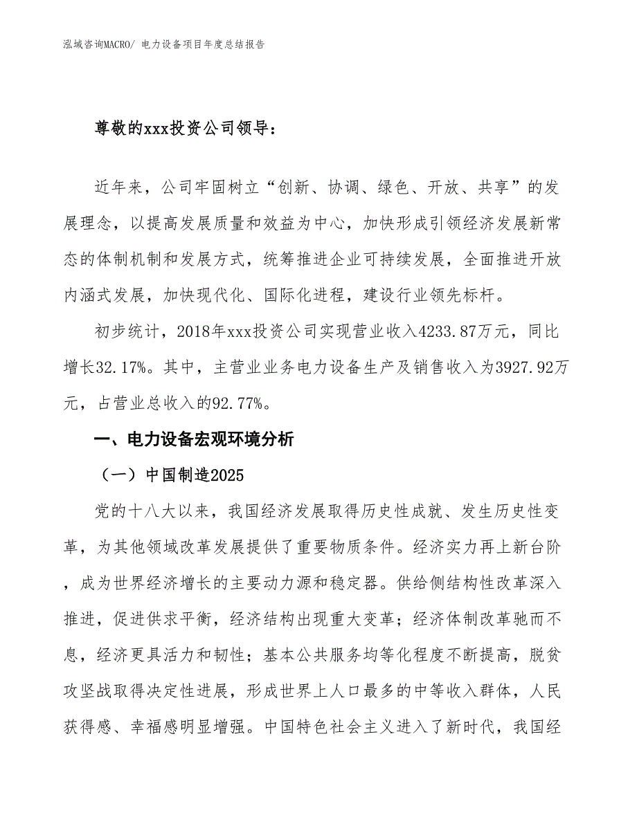 xx公司电力设备项目年度总结报告.docx_第2页