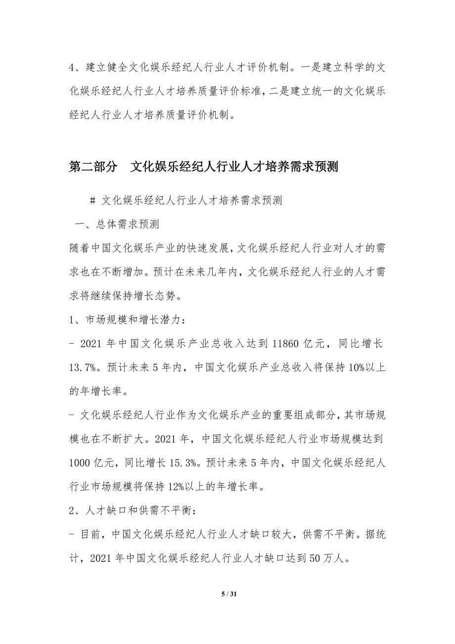 文化娱乐经纪人行业人才培养_第5页