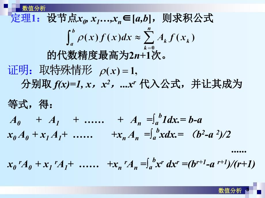 数值分析gauss积分_第3页