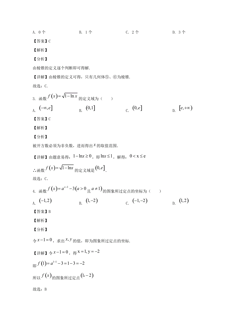 广西崇左高级中学2020-2021学年高一数学12月月考试题【含解析】_第2页