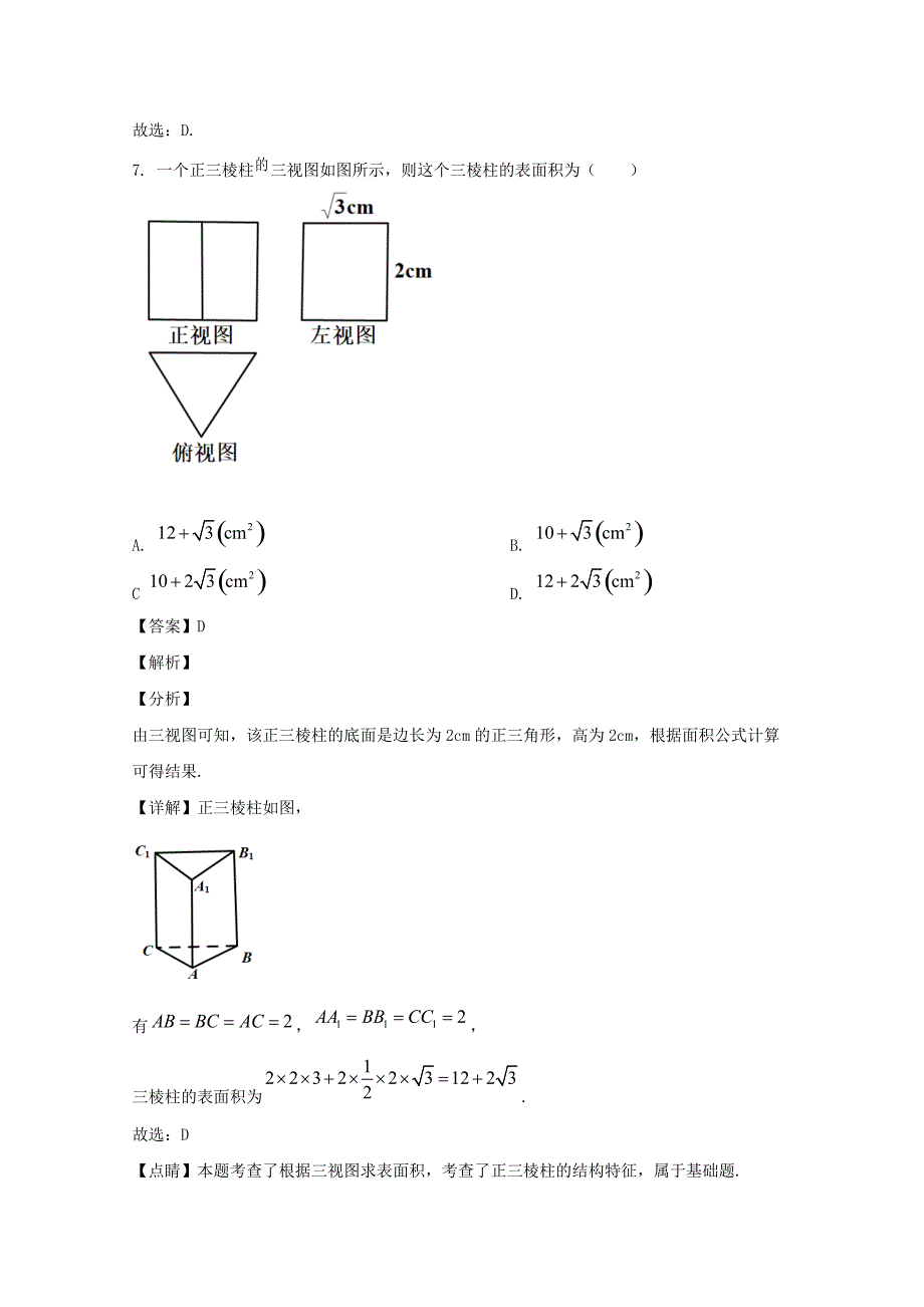 广西崇左高级中学2020-2021学年高一数学12月月考试题【含解析】_第4页