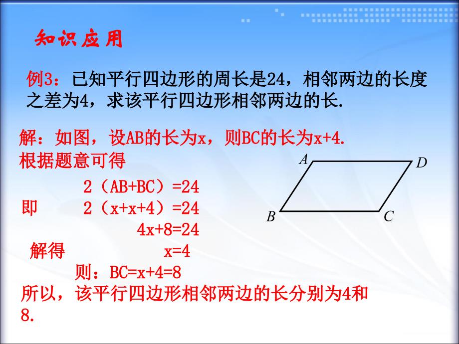 1813平行四边形的性质_第3页