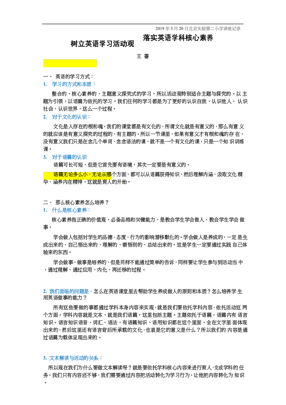 王蔷：树立英语学习活动观 落实英语学科核心素养(学习笔记)_第1页