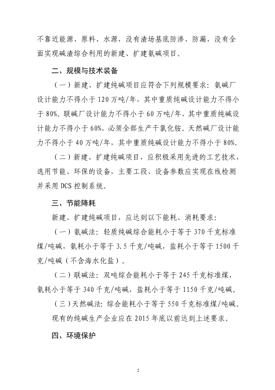 纯碱准入标准_第2页