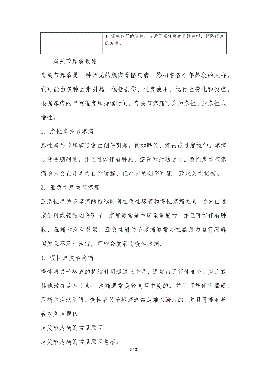 斜方肌训练对肩关节疼痛的缓解作用研究_第3页