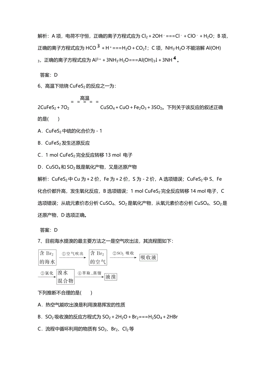 2019高考化学一轮选练编题1含解析_第4页