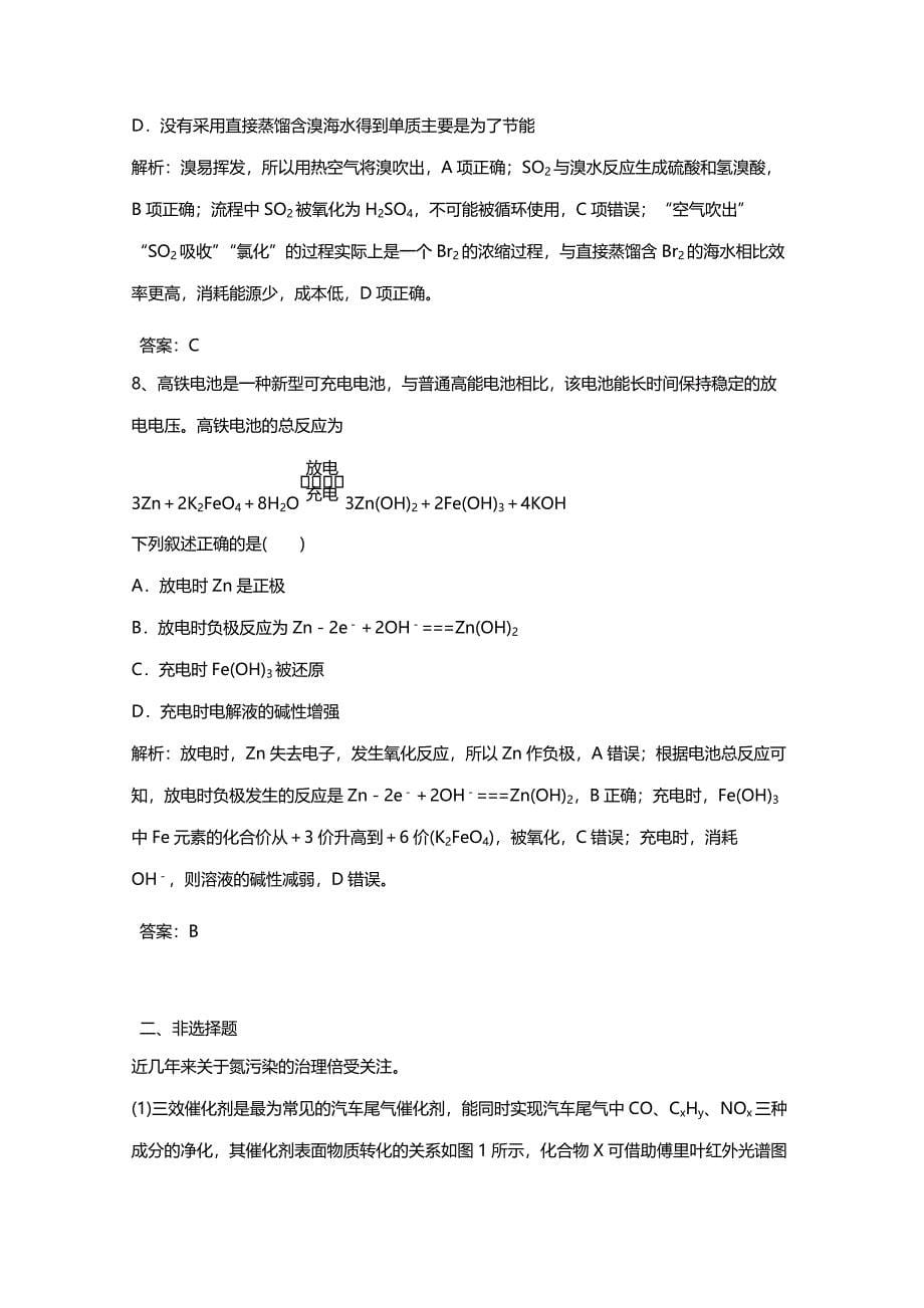 2019高考化学一轮选练编题1含解析_第5页