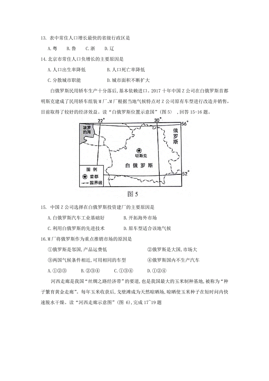 2019年广东省韶关市中考地理真题及答案_第4页