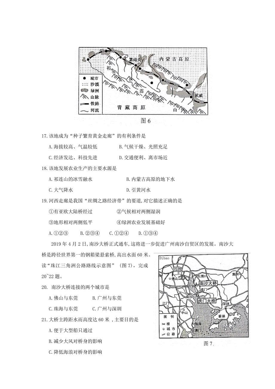 2019年广东省韶关市中考地理真题及答案_第5页