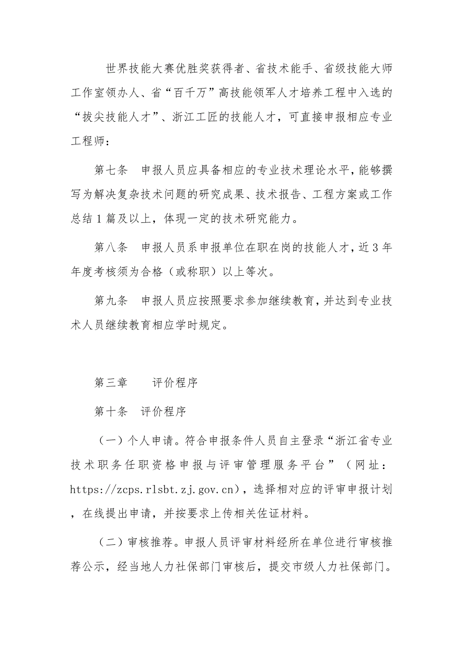 工程领域企业技能人才工程师职务任职资格评价办法_第3页