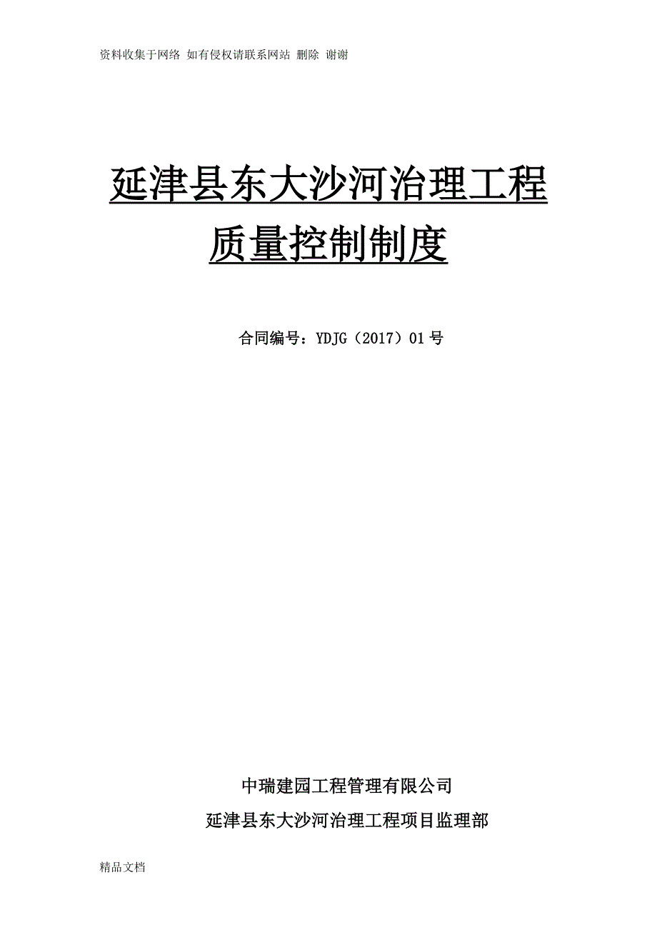 监理质量控制制度.doc_第1页