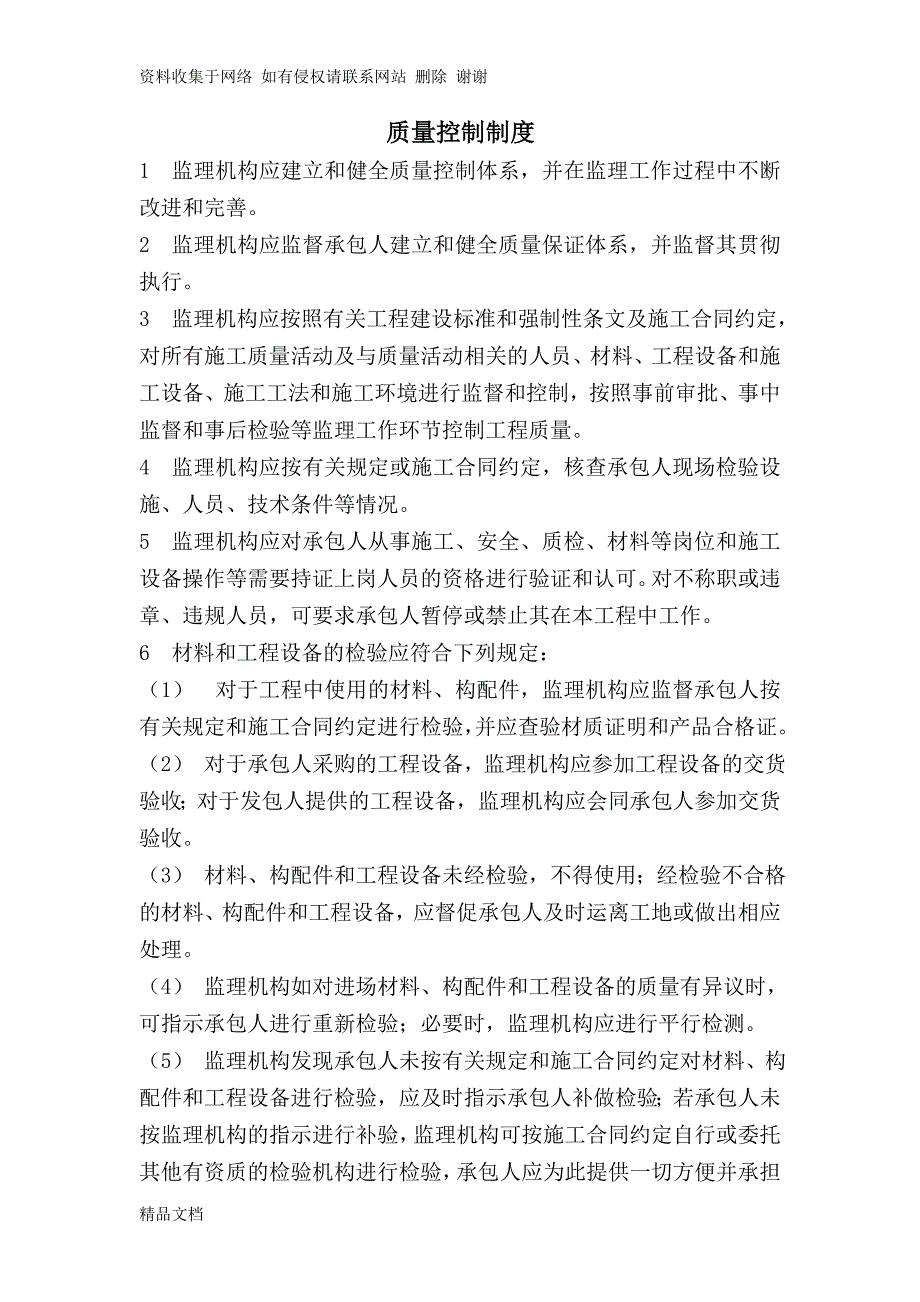 监理质量控制制度.doc_第3页