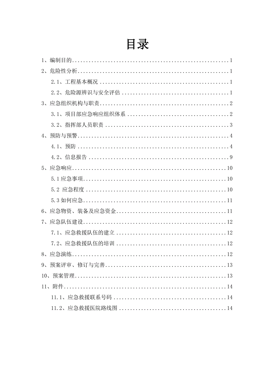 跨线施工专项应急预案_第2页