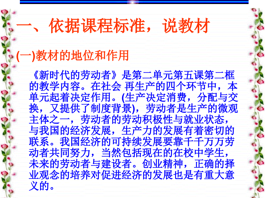 南靖二中政治组郑建福_第3页