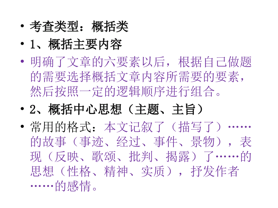 中考语文记叙文答题考点、技巧、格式_第3页