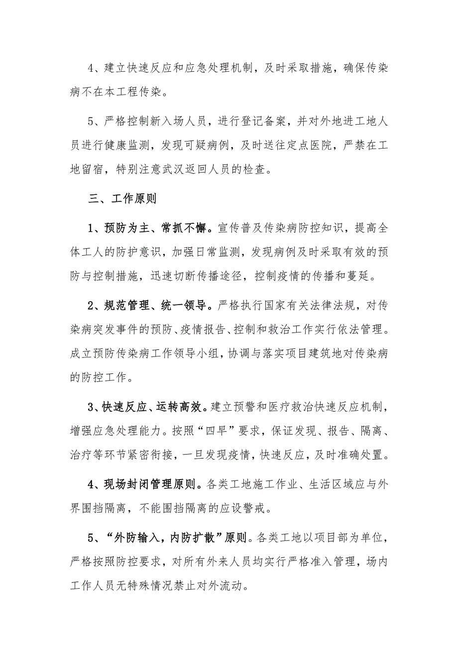 2020某项目部节后复工新型冠状病毒肺炎疫情防控及应急预案_第2页