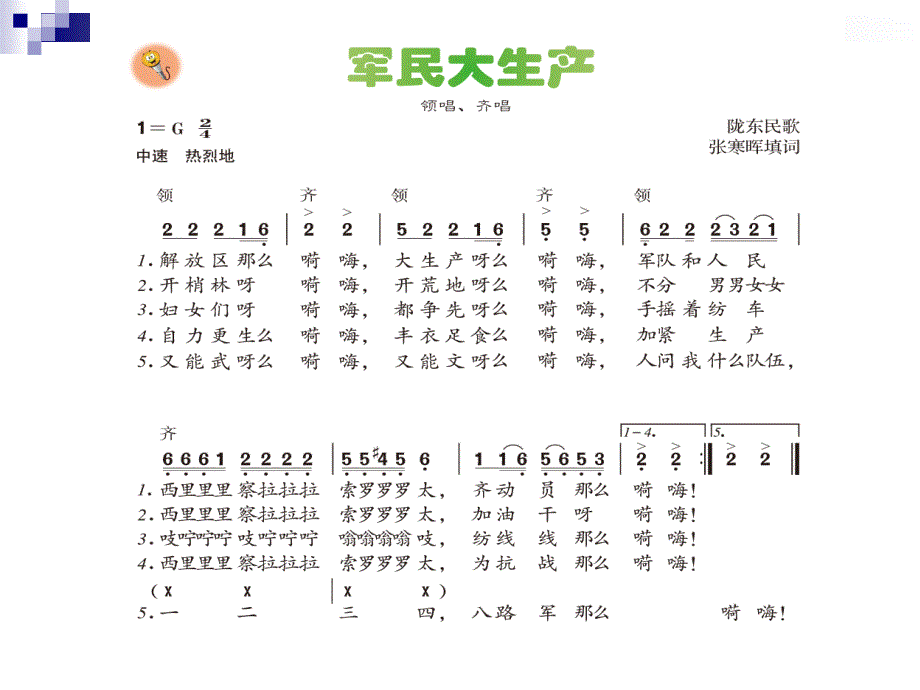 打支山歌过横排课件董_第3页