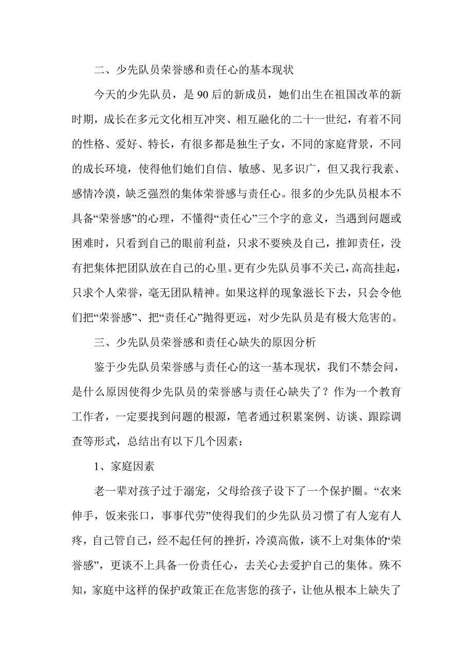 赵佳 少先队员荣誉感、责任心的培养与研究_第2页