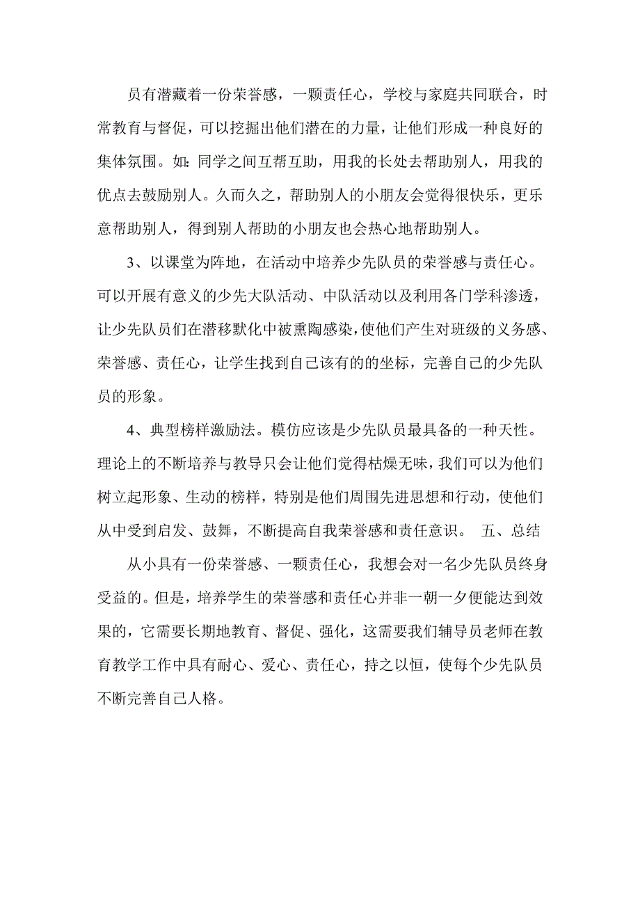 赵佳 少先队员荣誉感、责任心的培养与研究_第4页