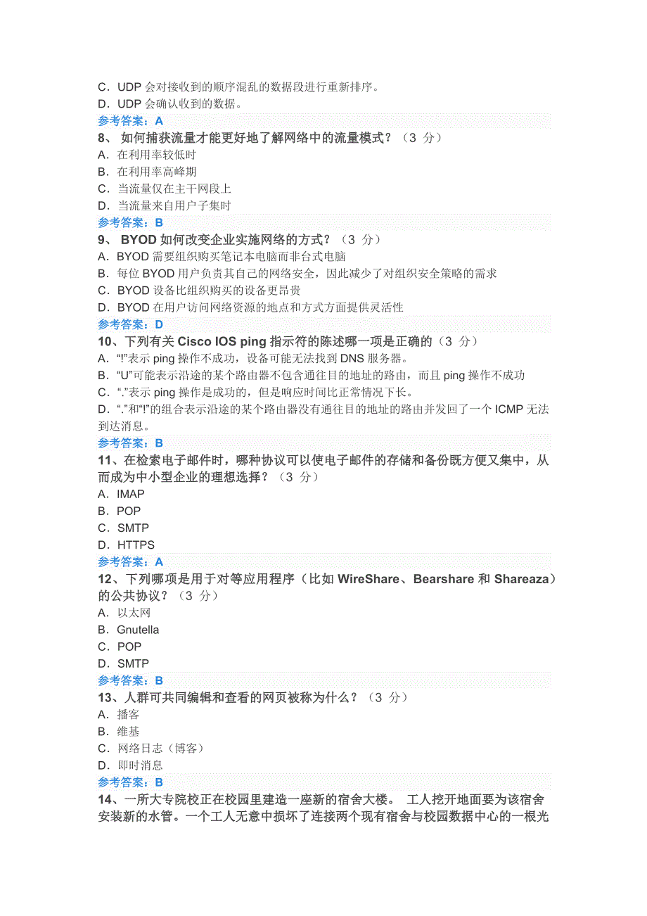 计算机网络基础2017年中华石油大学继续教育试题及答案.docx_第2页