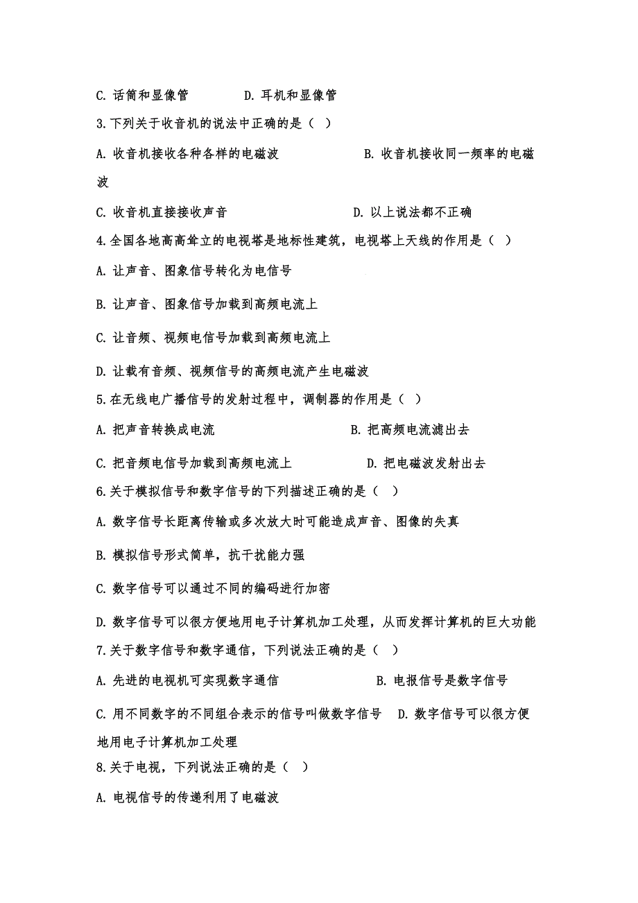 2020年中考物理考点练习：信息的传递_第2页