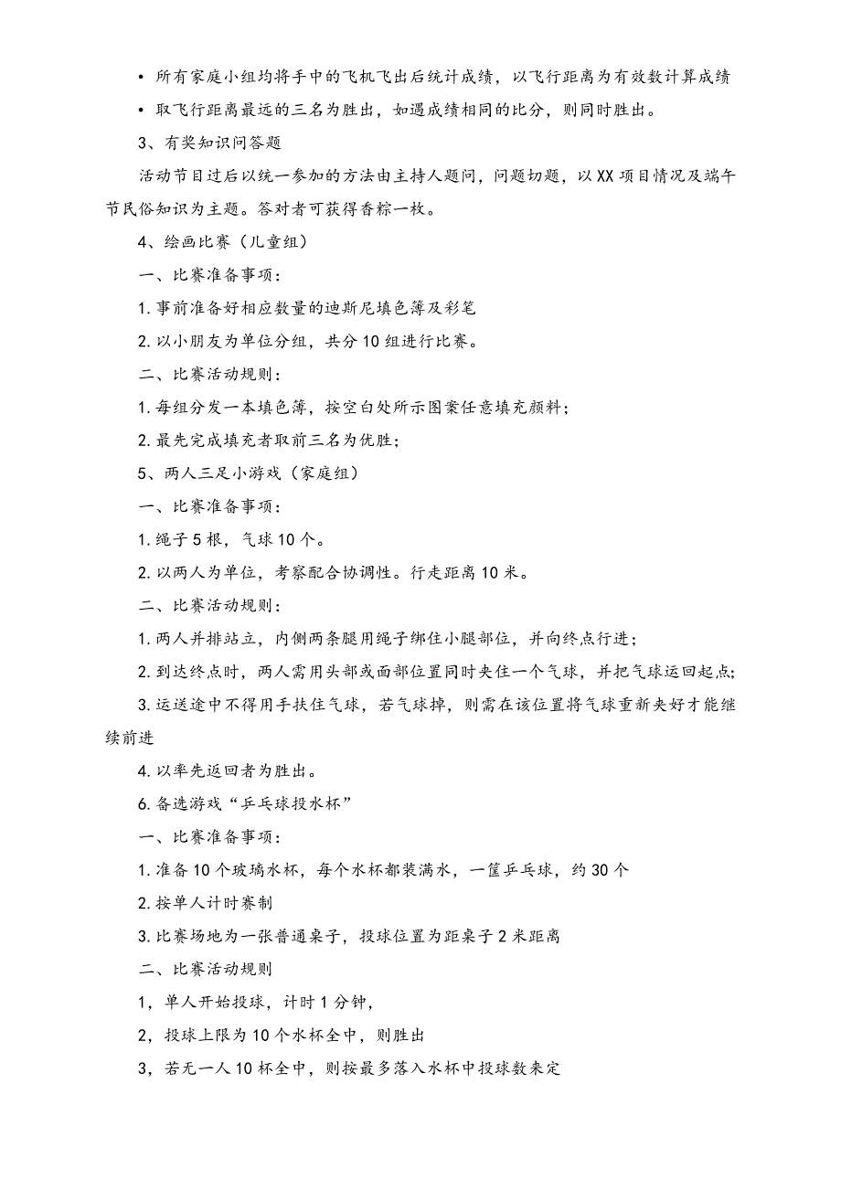 04-【端午节活动】-25-房地产项目端午活动方案（天选打工人）.docx_第4页