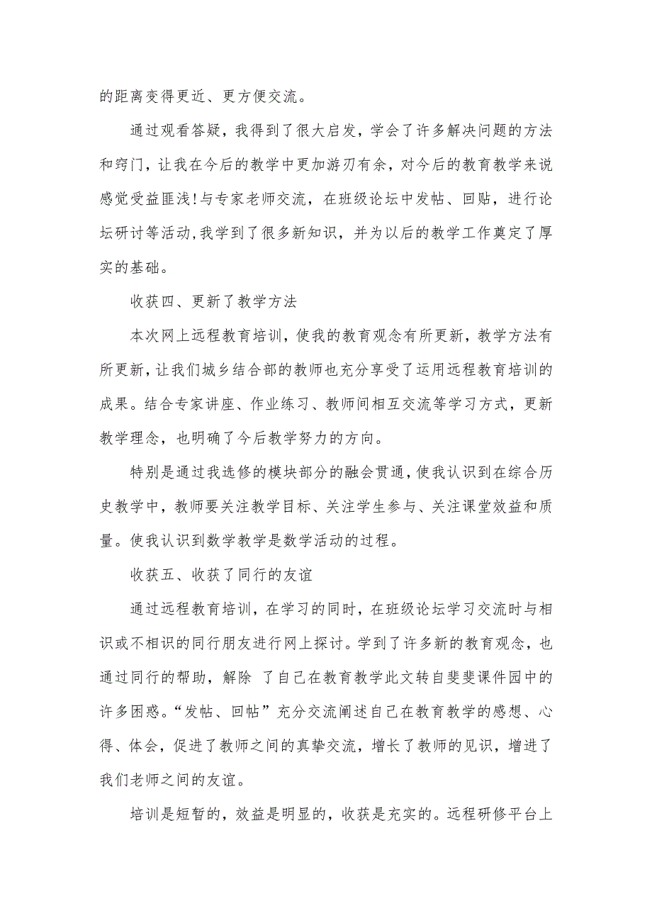 2017年教师信息技术应用能力提升工程研修学习心得总结.doc_第3页