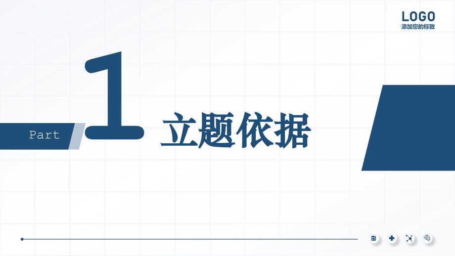 医学课题申报答辩研究目标及过程ppt模板_第3页