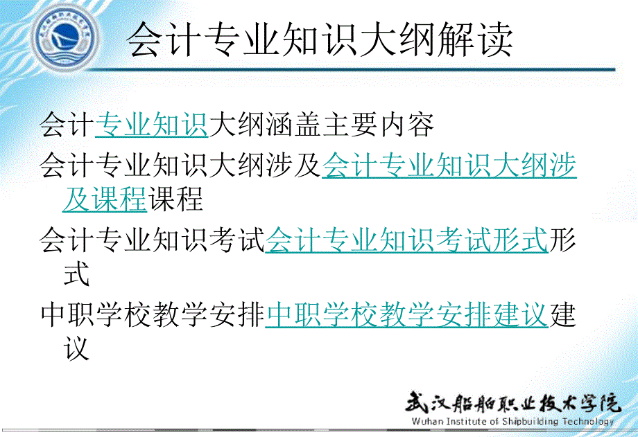 2015年会计技能高考大纲解读_第2页