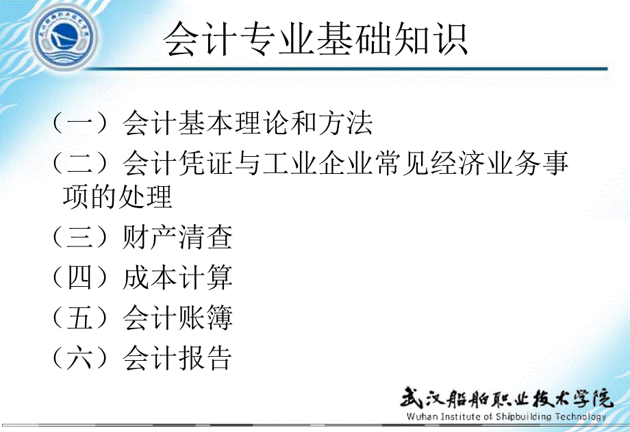 2015年会计技能高考大纲解读_第4页