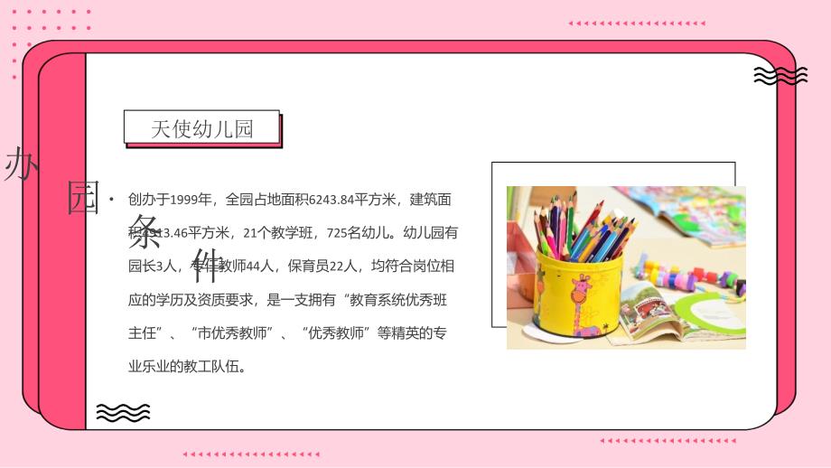 孟菲斯幼儿园招生宣传简介ppt(1)_第4页