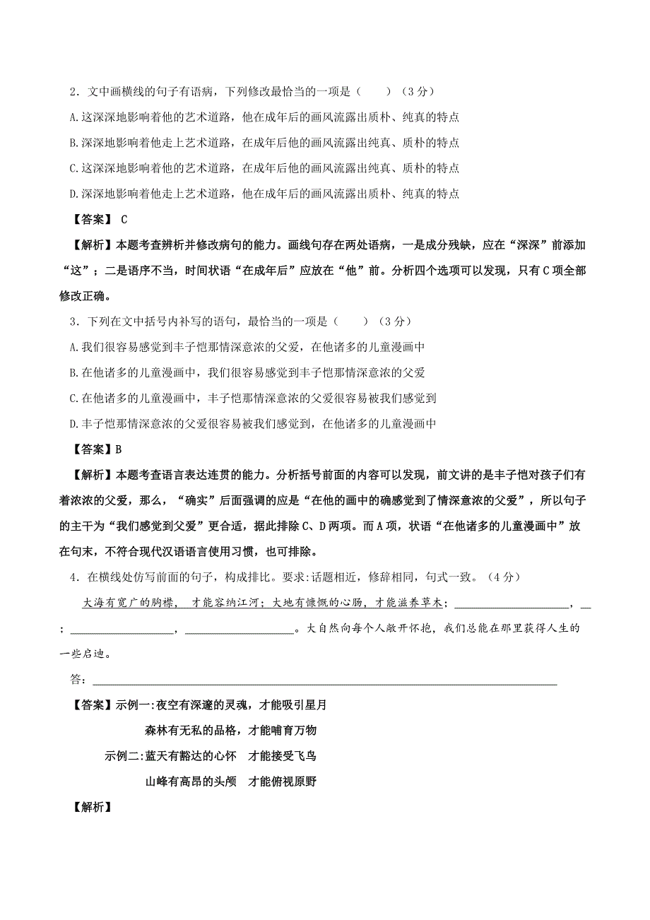 2021高二语文寒假作业同步练习题：散文类文本阅读_第2页